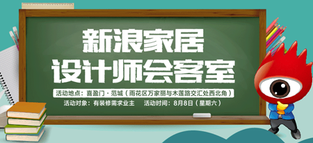 點(diǎn)我報(bào)名參與8.8喜盈門設(shè)計(jì)師會(huì)客室特別場 點(diǎn)我報(bào)名參與8.8喜盈門設(shè)計(jì)師會(huì)客室特別場