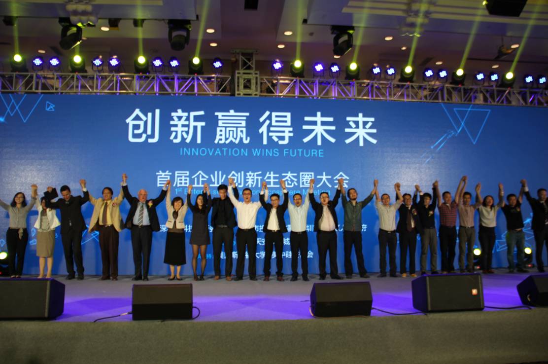 创新赢得未来-深圳首届企业创新生态圈大会圆