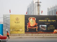 荣尊堡