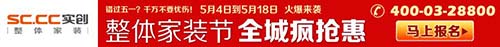 实创装饰整体家装节 全城疯抢惠