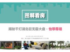 怡翠尊堤