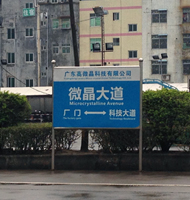 微晶大道