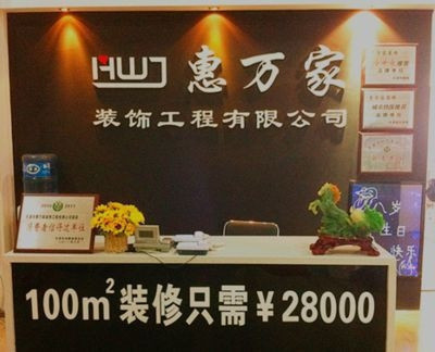 天津惠万家装饰上黑榜 家装企业信誉何存