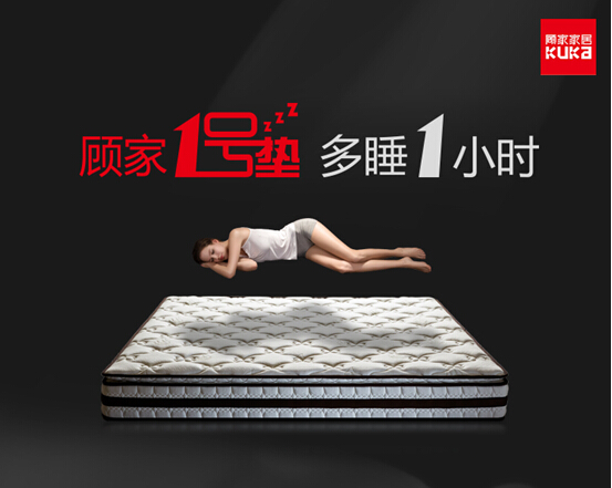 顾家1号垫,细微之处见真情