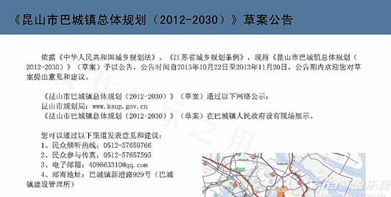 《昆山市巴城镇总体规划(2012-2030)》草案公