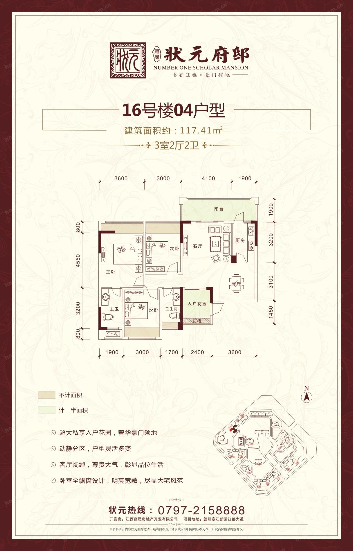 雍晟状元府邸
