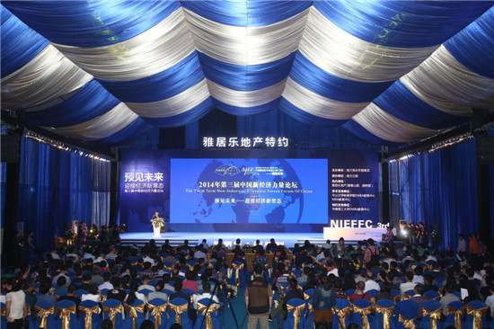 2014中国新经济力量论坛在番禺雅居乐举行_南