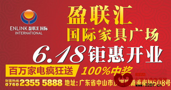 開業期間，盈聯匯準備了價值百萬的家電產品作為禮品以抽獎的方式回饋消費的顧客