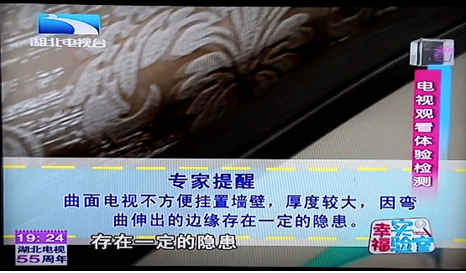 曲面电视对家居装修要求更高,存在安全隐患 曲面电视对家居装修要求更高,存在安全隐患