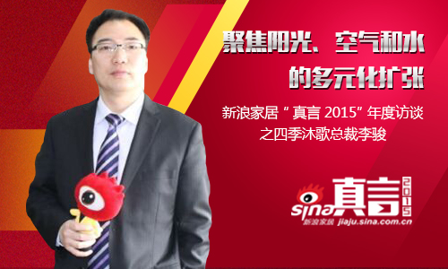 四季沐歌總裁李駿