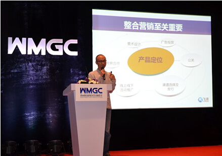 飛流CMO李勍在WMGC市場營銷論壇發表演講 飛流CMO李勍在WMGC市場營銷論壇發表演講