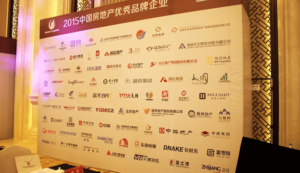 2015中国房地产优秀品牌企业展示