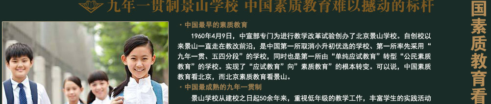 景山学校助推朝阳教育，亚奥金茂悦180全升级样板间即将绽放