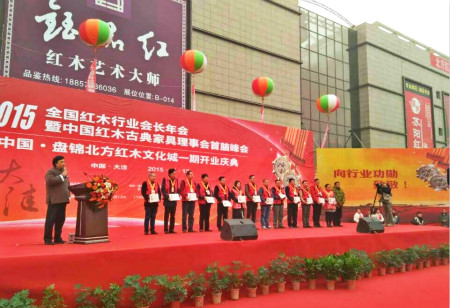 “2015中国红木古典家具行业功勋”授勋仪式