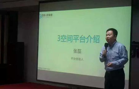 3空间创始人张磊