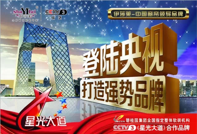 (伊莎萊CCTV央視合作品牌 中國窗簾領導品牌) (伊莎萊CCTV央視合作品牌 中國窗簾領導品牌)