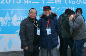 CIID2013第二十三届(哈尔滨)年会系列论坛之设计为人民服务