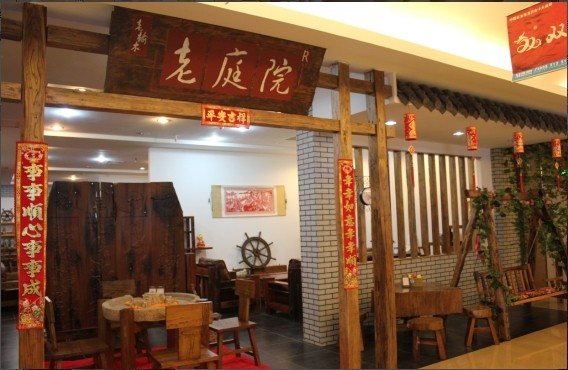 烟台红星美凯龙家具商场三楼老庭院