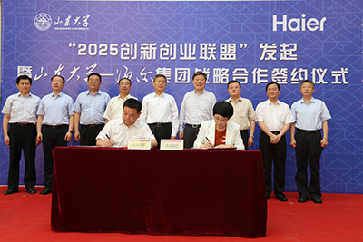 海尔携手山东大学发起成立“2025创新创业联盟”