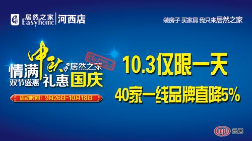10月3日，顾客凭邀请函到店即可享受40个品牌全场直降5%的活动。