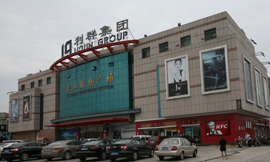图片为利群购物广场