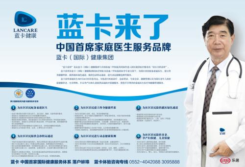 蓝卡来了 蚌埠将进入社区医疗服务革新时代