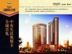 三迪国际公馆