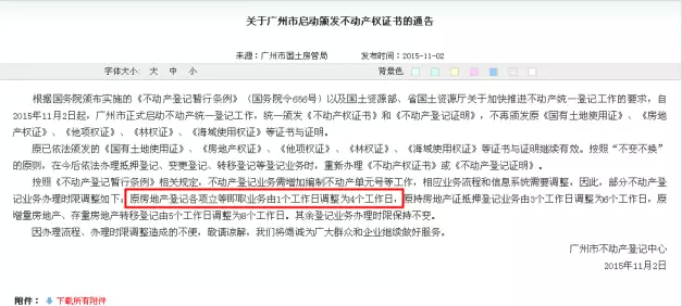 再见房产证!广州第一张不动产证颁发了(内附高