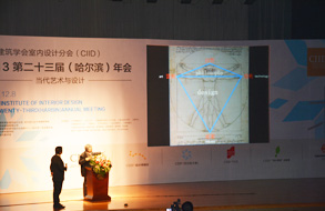 CIID2013第二十三届(哈尔滨)年会系列论坛之设计为人民服务