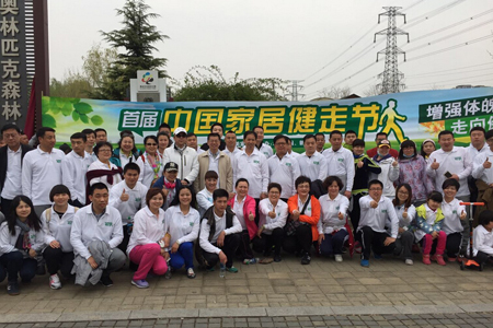 首届中国家居健走节开启，奥森门口合影