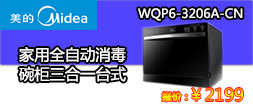 美的WQP6-3206A-CN洗碗机