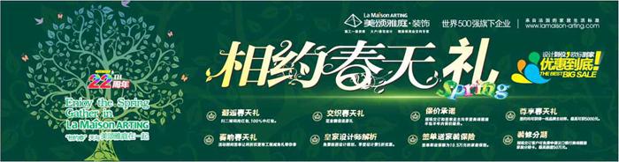 约“惠”春天礼 中国好家装22周年庆