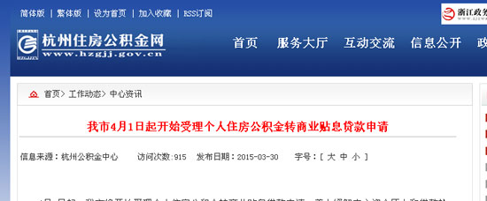 杭州4月1日起再度受理公积金转商业贴息贷款