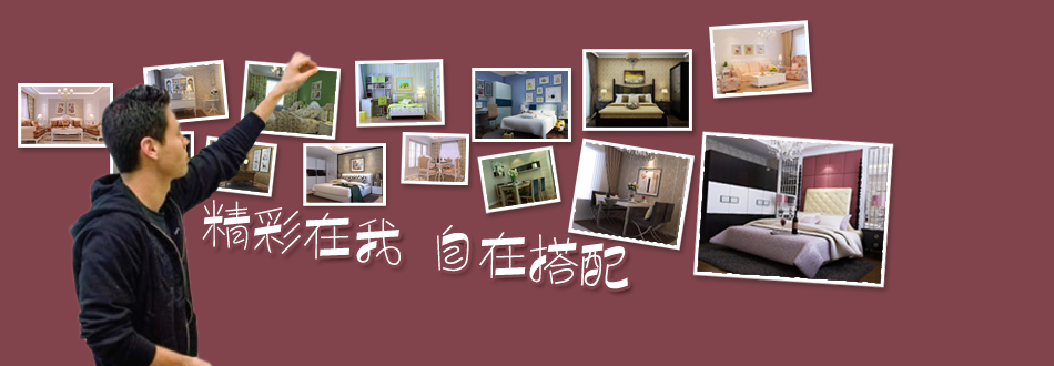 DIY自己的家