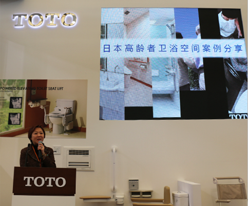 TOTO“日本高齡者衛浴空間案例分享”