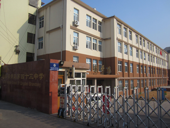 青岛超银中学(镇江路校区)
