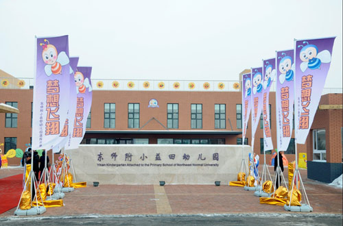 东师附小益田幼儿园入口