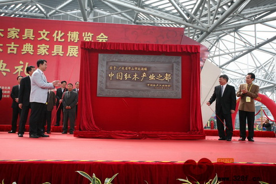 涌被中国林产工业协会授予“中国红木产业之都”荣誉称号