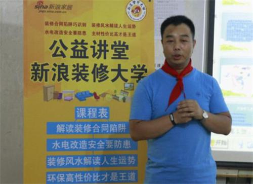 新浪裝修大學校長彭忠強講話 新浪裝修大學校長彭忠強講話