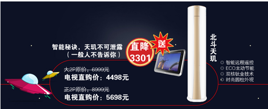 (TCL空調北斗天璣柜機)
