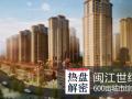 闽江世纪城