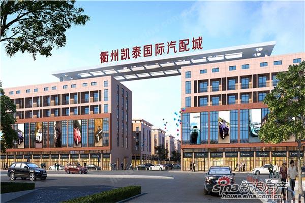 衢州凯泰国际汽车城项目推介新闻发布会圆满举