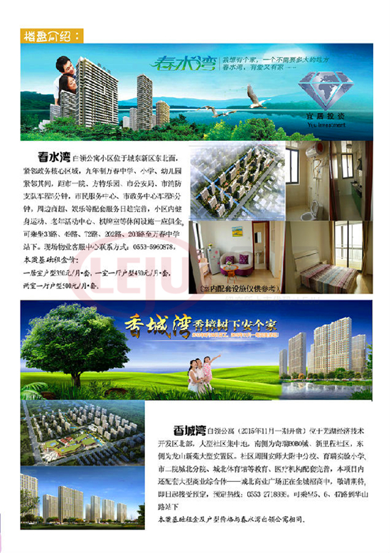 芜湖公租房5万押金可享3年免租金 与人才政策