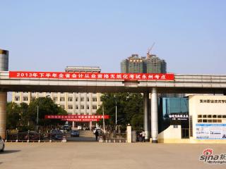 永州职业技术学院