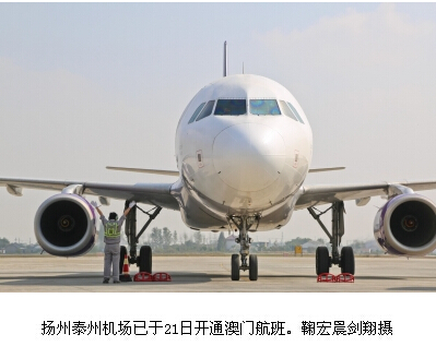 扬泰机场明起执行新航班计划 泰国、长春航线