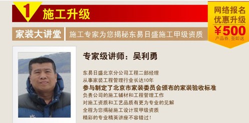 图为：东易日盛16周年庆典升级 家装大讲堂