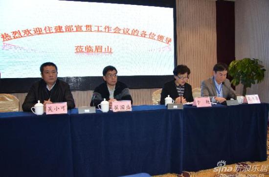 全国住房公积金基础数据标准宣贯工作会议在眉山..