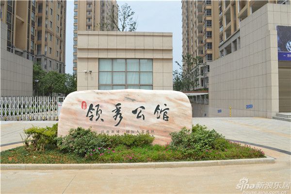 富华领秀公馆
