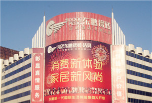  <strong>东鹏：百年企业百亿东鹏</strong>