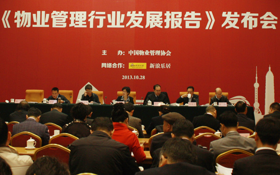 中国物管协会在京发布《物业解决行业倒退陈述》